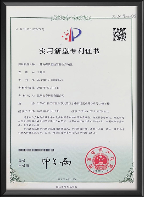 Utility Model Patent Certificate