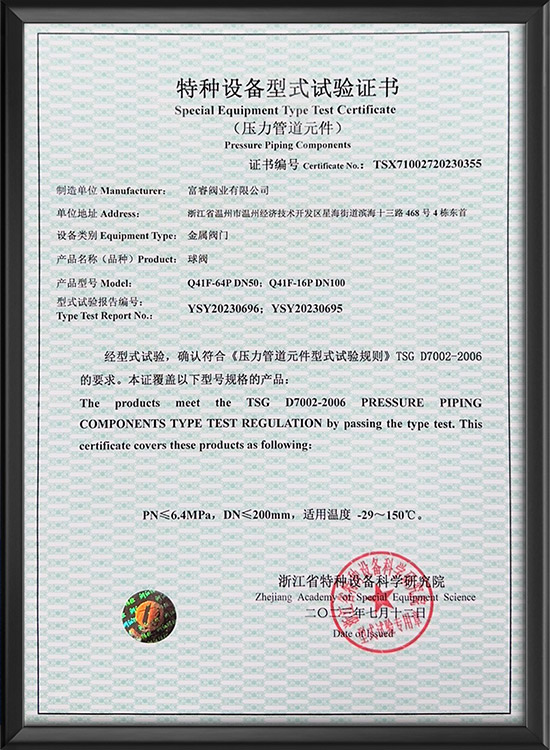 Special equipment type test certificate