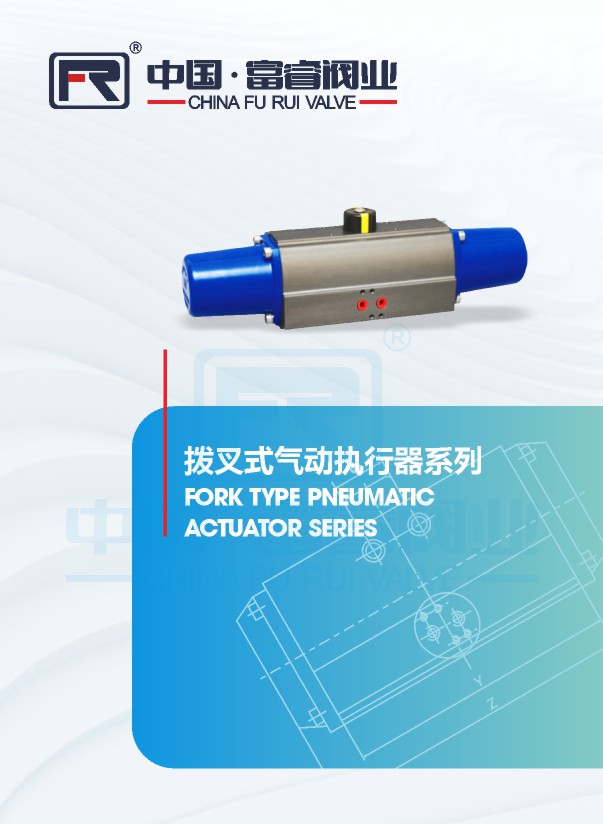 Fork type pneumatic actuator series