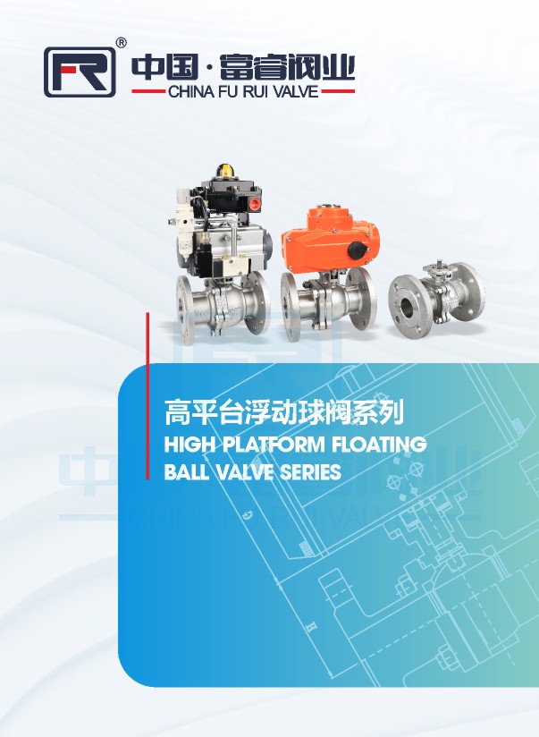 High platform floating ball valve series